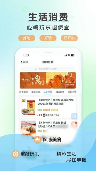 水韵旅游 截图2