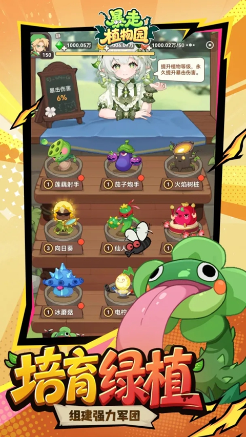暴走植物园手游 截图3