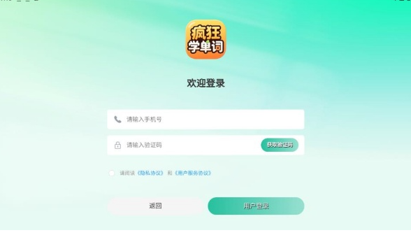 疯狂学单词免费版 截图10