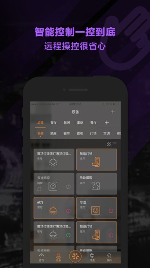薈學智能家居app 截圖1
