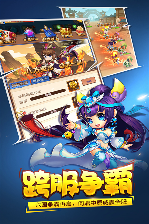 三国大作战手游官方正版 截图5