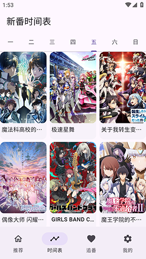 Kazumi动漫共和国 截图3