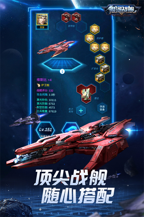 银河战舰手游 截图2