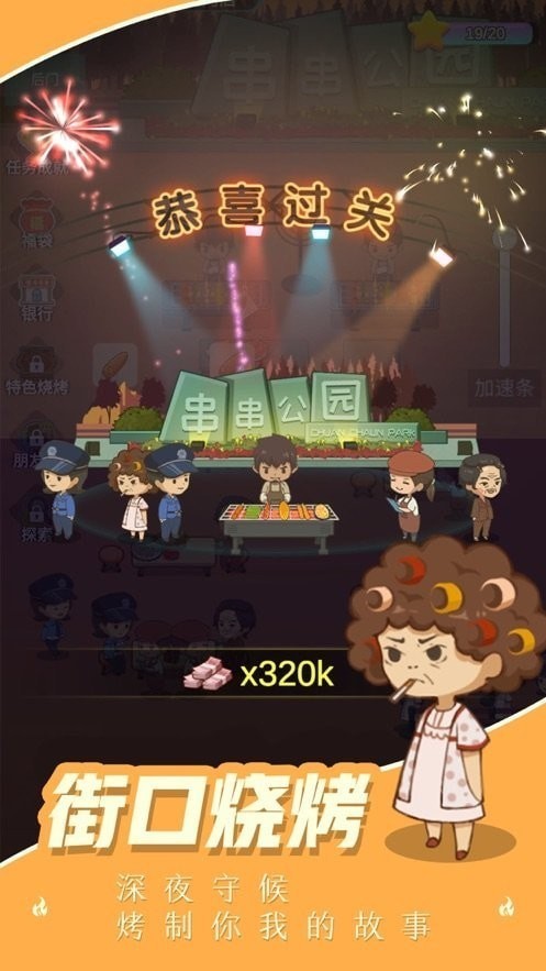 我的燒烤攤游戲 截圖3