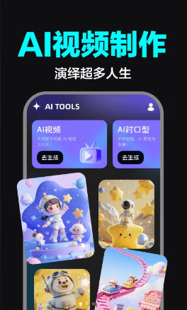 AI视频制作全能版 截图2