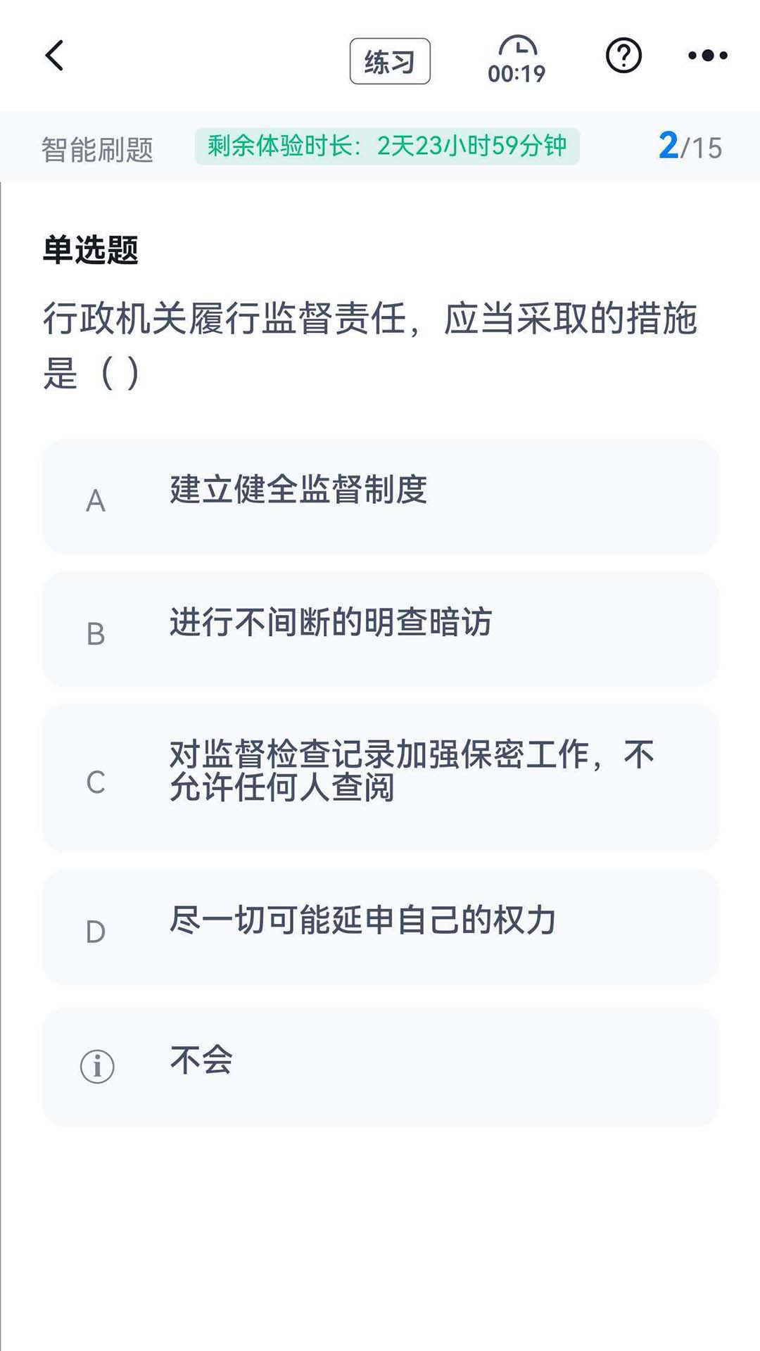 冲题库 截图5