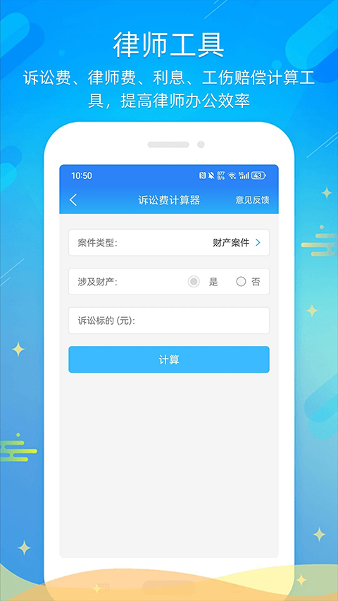 多问律师端app 截图1
