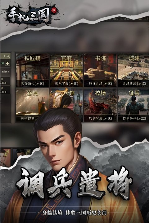 手机三国2正版 截图4