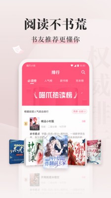 喵爪小说免费版 截图4