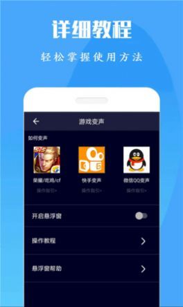 吃雞萬能變聲器app 截圖1