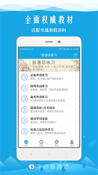 学好普通话 截图1