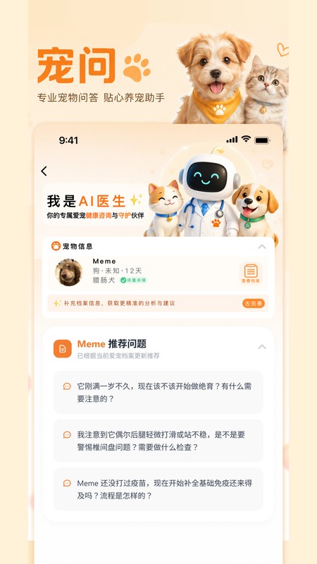 宠问 截图1