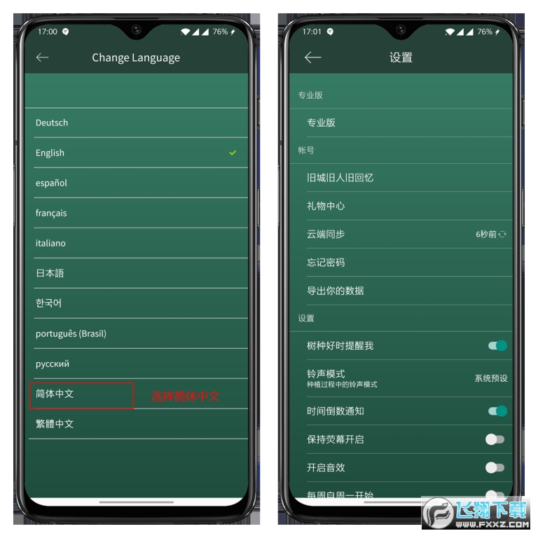 Forest专注森林免费版 截图3