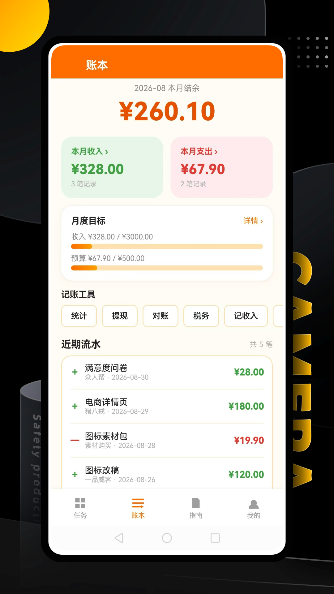 鱼泡记工 截图1