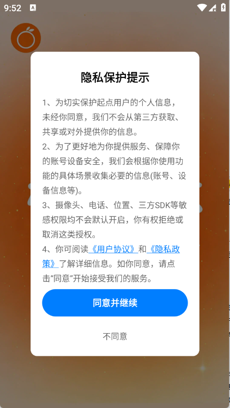 橙芯程意最新版 1