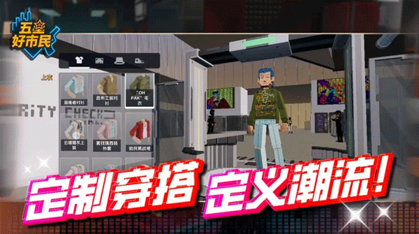 五星好市民 截图2