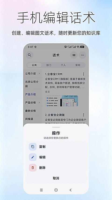 聊天宝客服助手 截图5