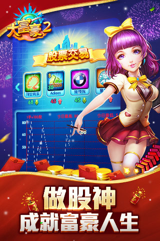 大富豪2（夢想小鎮） 截圖5