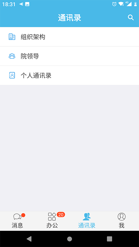 iOfficeM2 截图1