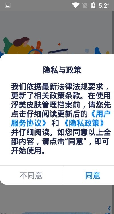 浮美皮肤档案正版 截图3