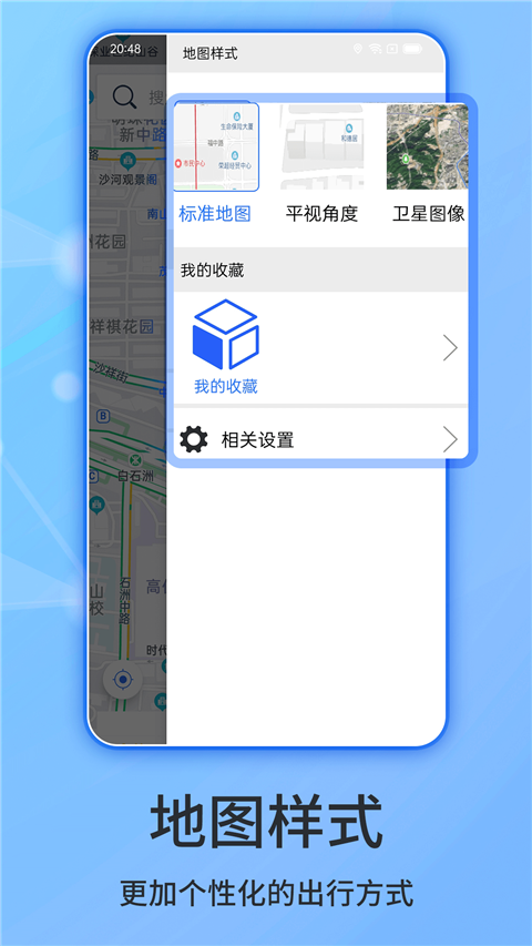 北斗侠导航app 截图3