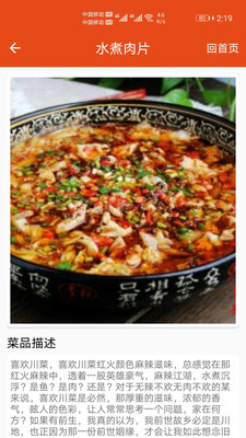廚房幫菜譜 1.012 截圖3