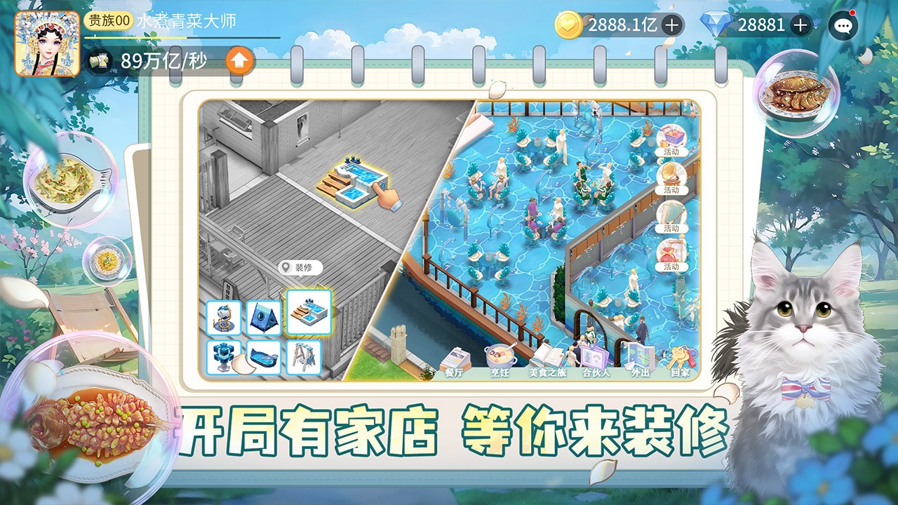 我要當店長游戲手機版 截圖3