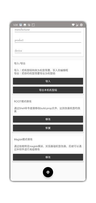 機(jī)型更改 截圖2