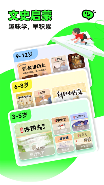 凯叔讲故事启蒙版 截图2