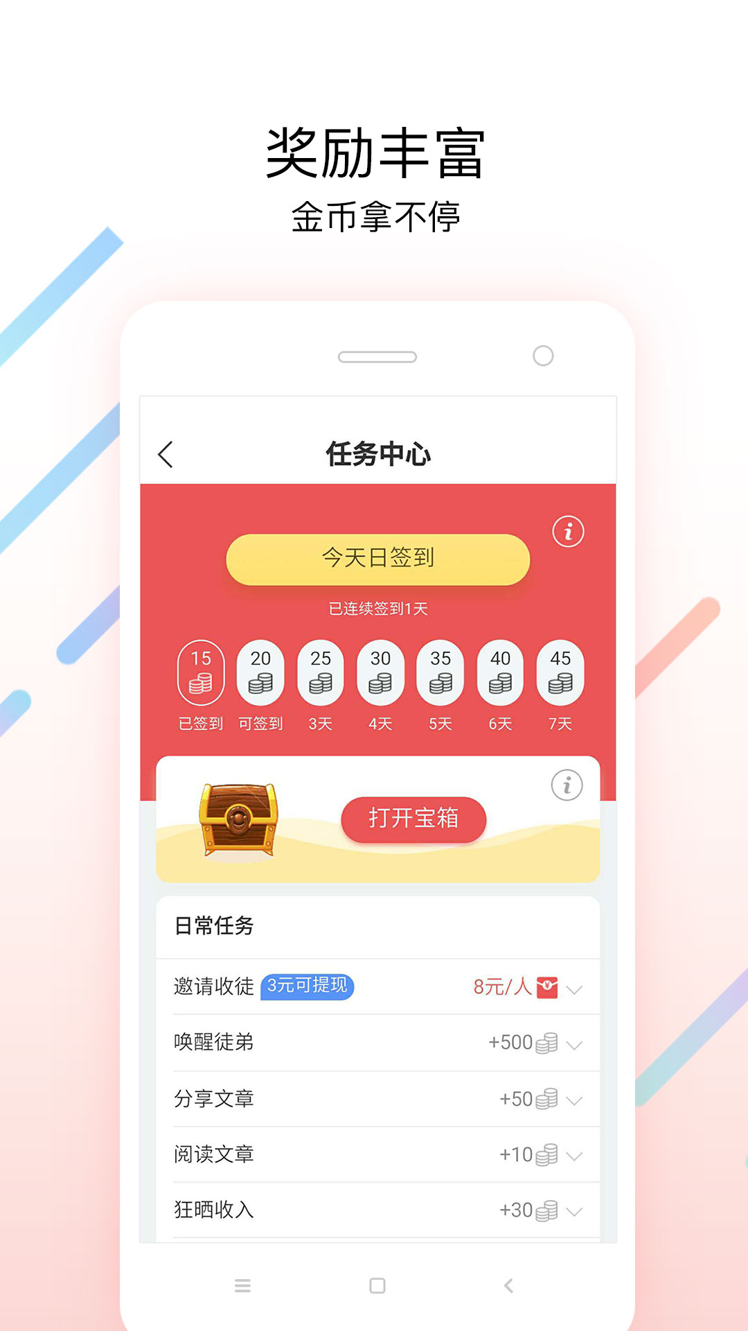 淘熱點看新聞賺錢app 1