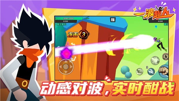 一波超人2025普通版 截圖2