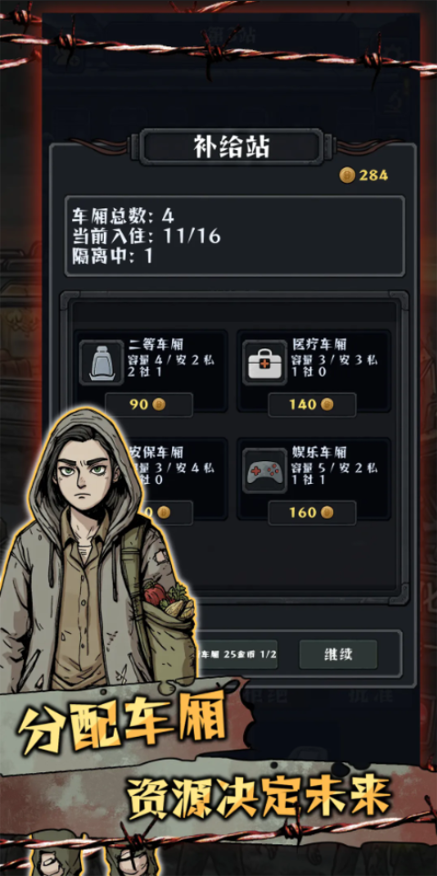 我在末日开火车官方版 截图1