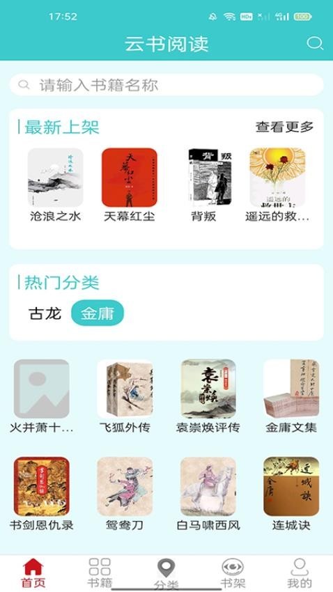 云書閱讀無彈窗版 截圖4