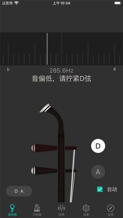 二胡调音大师 截图3