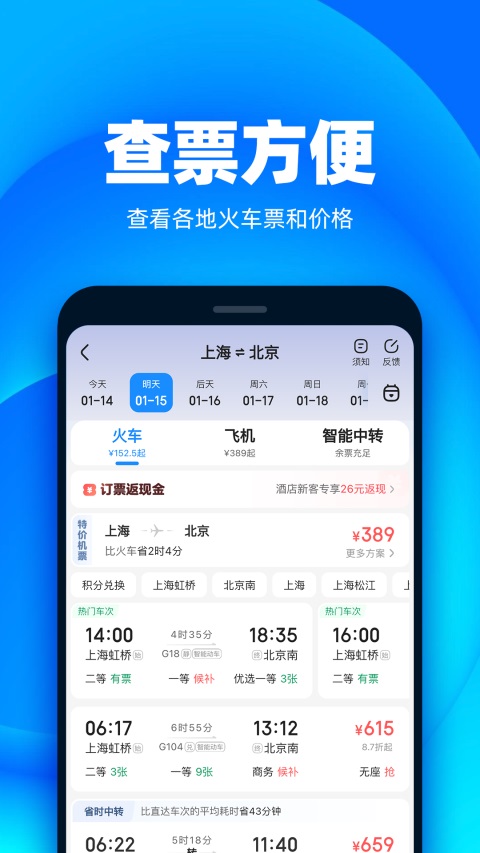铁友火车票 截图1