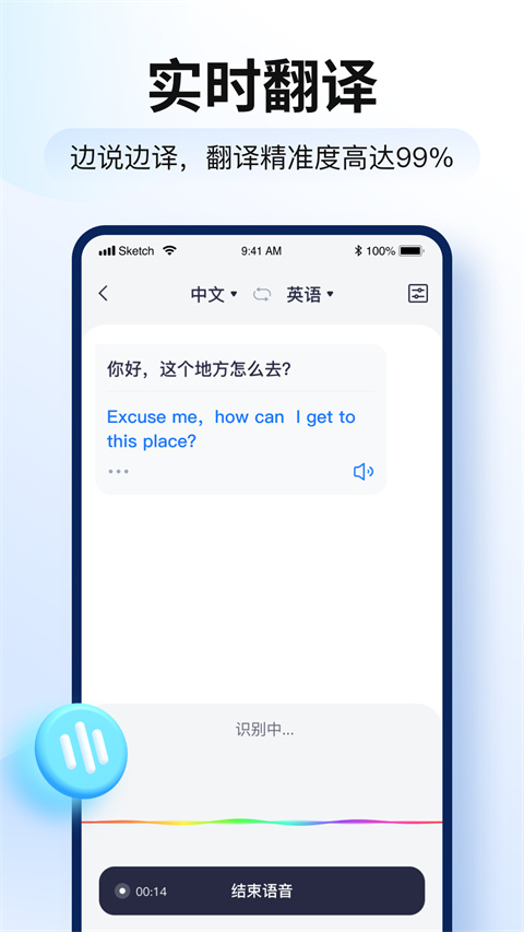 智能翻譯官手機版 截圖1