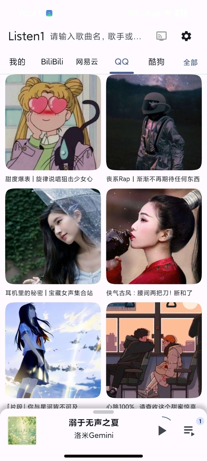 listen1_xuan 截图3