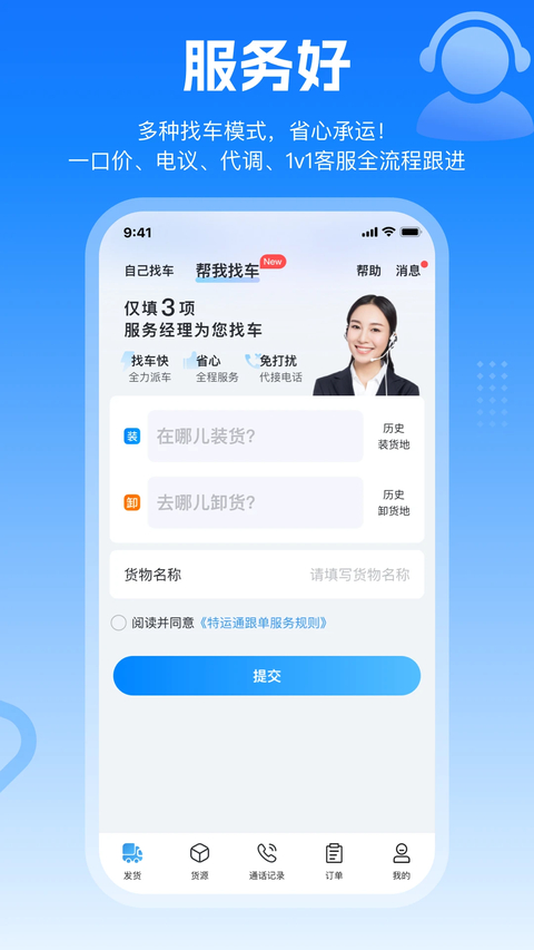 特运通货主版 截图4