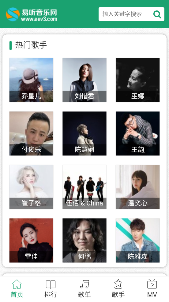 易听音乐网 截图3