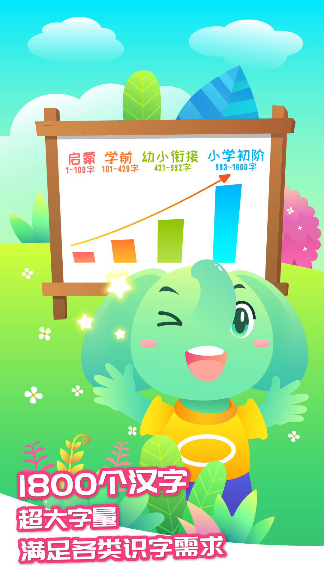 智象识字 截图2