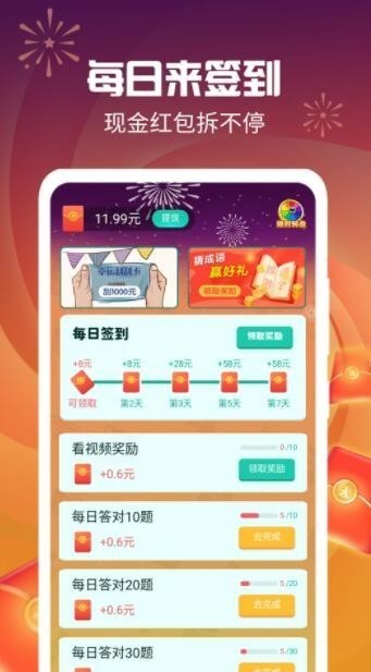 樂樂愛答題紅包版 截圖2