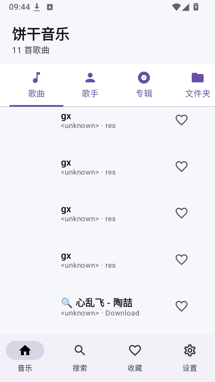 饼干音乐 截图1