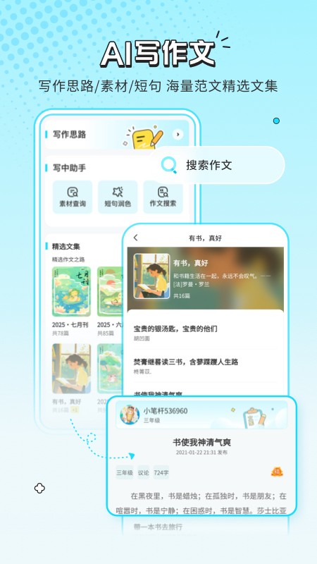 笔神作文批改 截图2