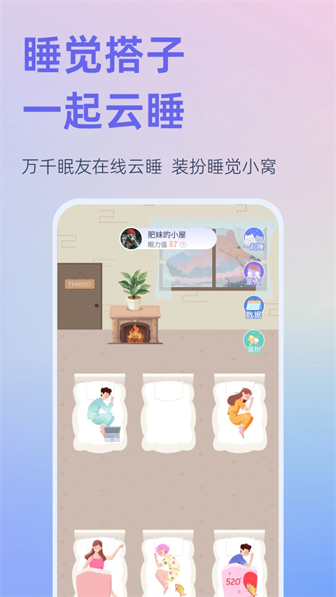 小睡眠app 截圖4