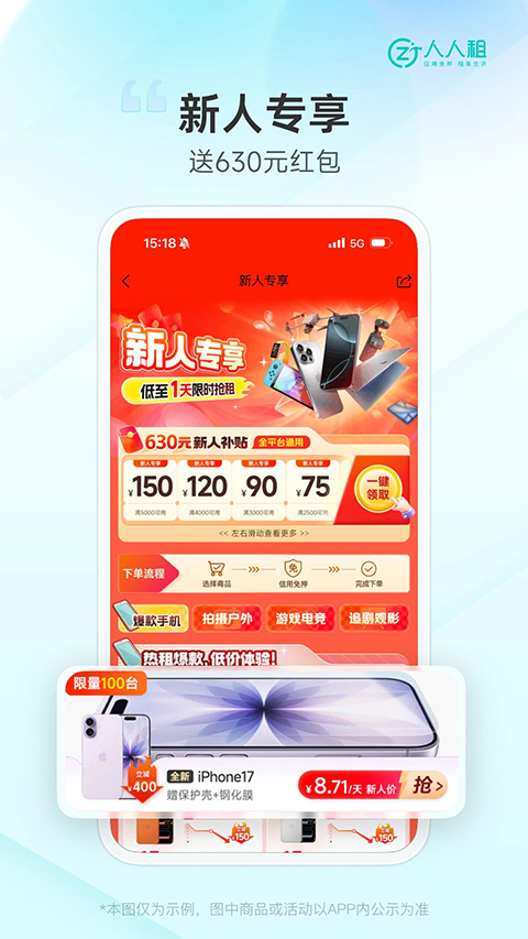 人人租APP 截图1
