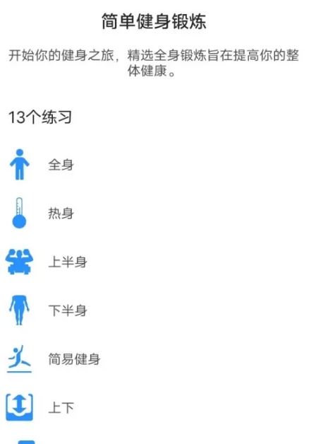 7分鐘健身免費版 截圖1