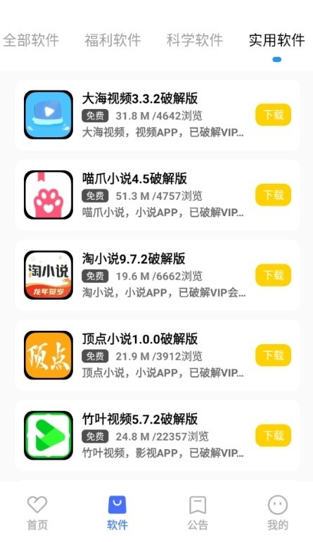 小马软件库app官方下载 截图1