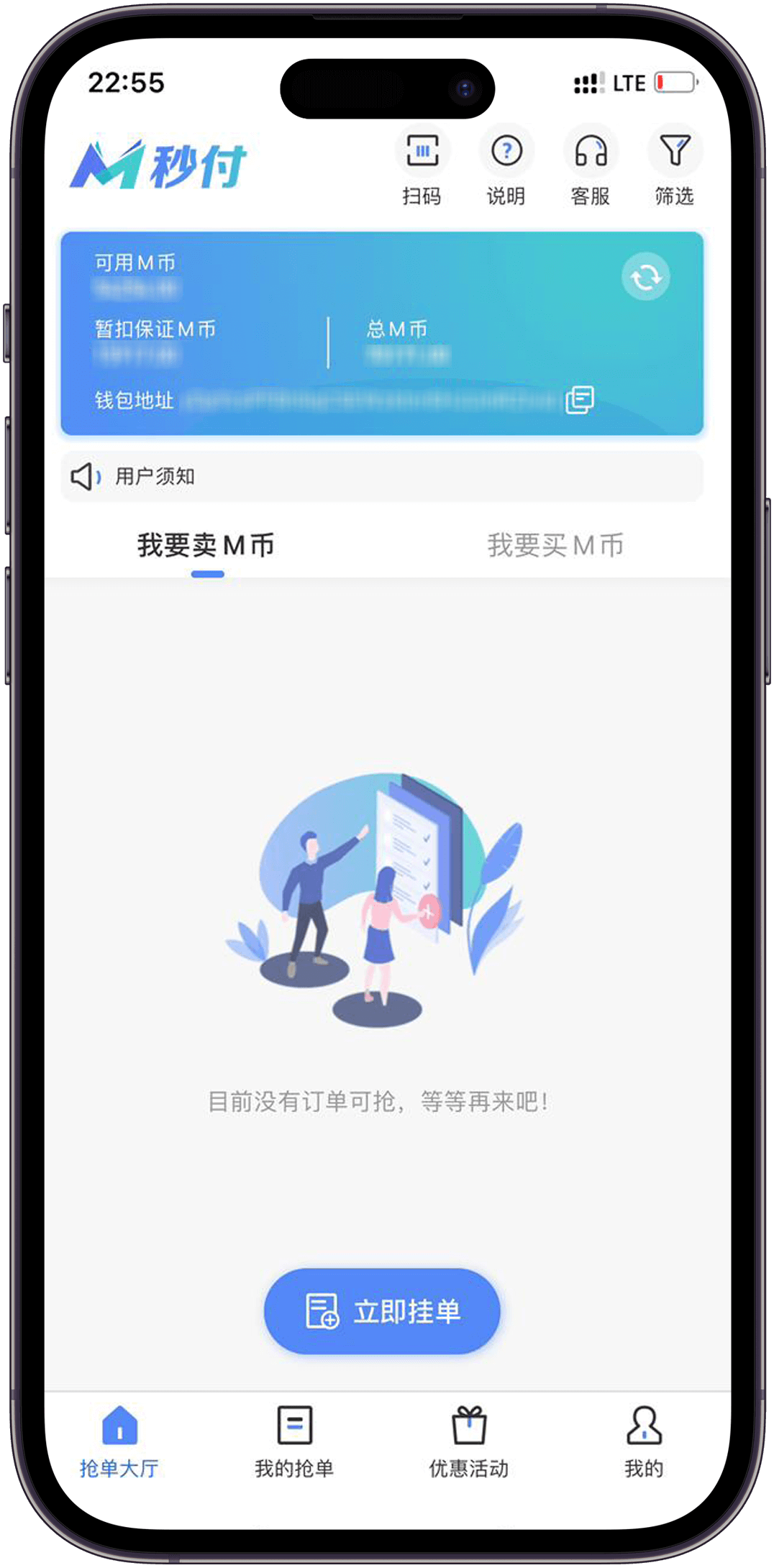 秒付app下载苹果版 截图1