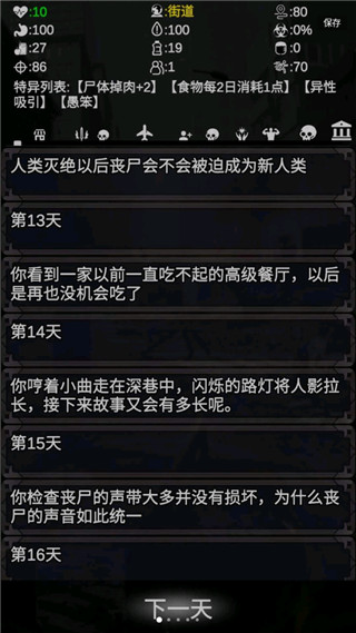 尸变第7日官方版 截图2