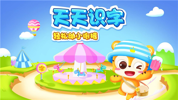 天天识字app 截图5